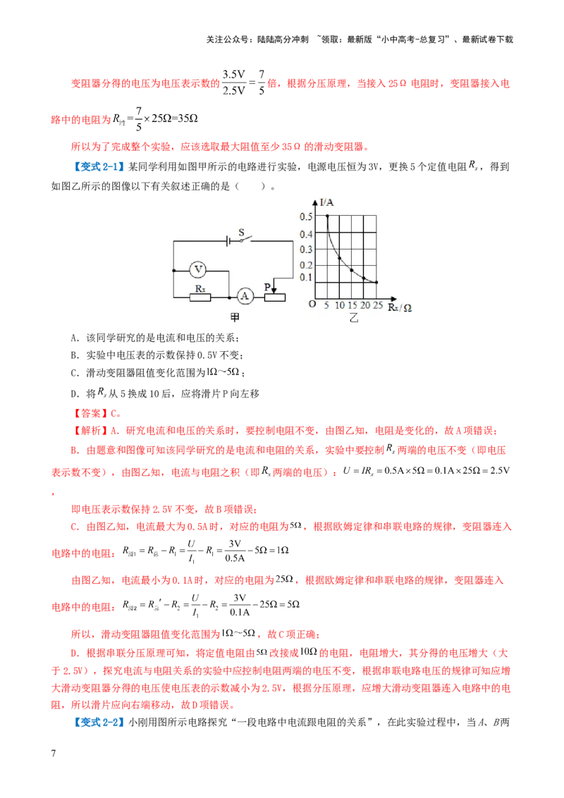 专题16欧姆定律（4考点+9考向）（讲义）（解析版）_02中考总复习（2026版更新中）_04-物理-中考总复习_2024年中考复习资料_一轮复习_配套讲义（原卷版+解析版）