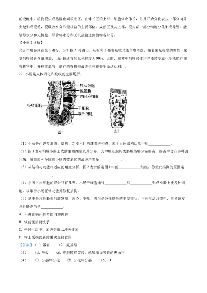 精品解析：北京市平谷区2020-2021学年七年级下学期期末生物试题（解析版）(1)_北京初中期末题_C605-京七八九_B京生物七八九_北京7下生物_2020-2021