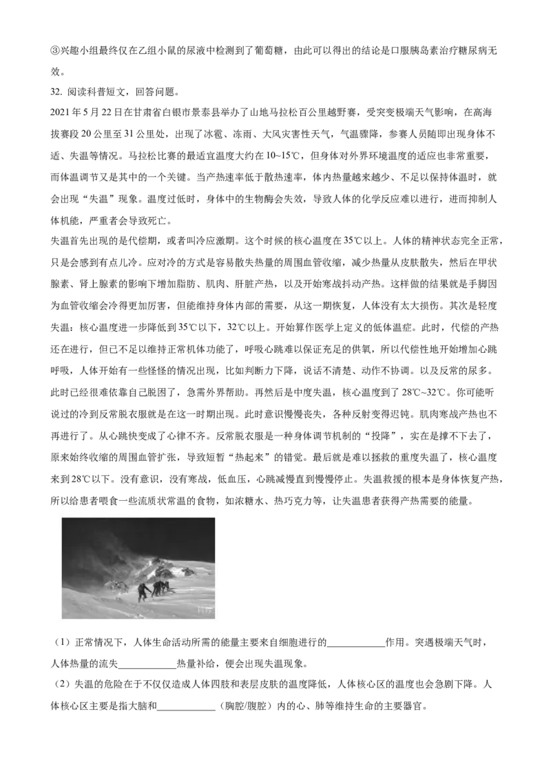 精品解析：北京市平谷区2020-2021学年七年级下学期期末生物试题（解析版）(1)_北京初中期末题_C605-京七八九_B京生物七八九_北京7下生物_2020-2021