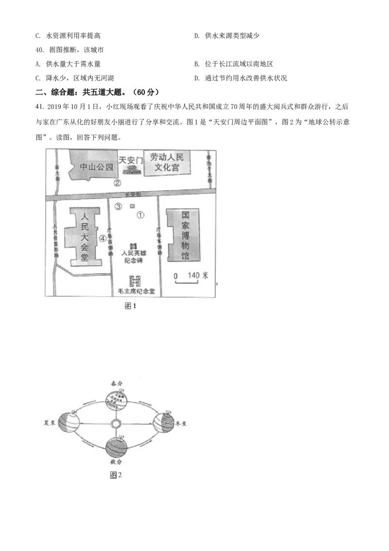 精品解析：北京市一零一中学2021-2022学年八年级上学期期中地理试题（原卷版）(1)_北京初中期末题_C605-京七八九_B京地理七八九_地理_北京八上地理