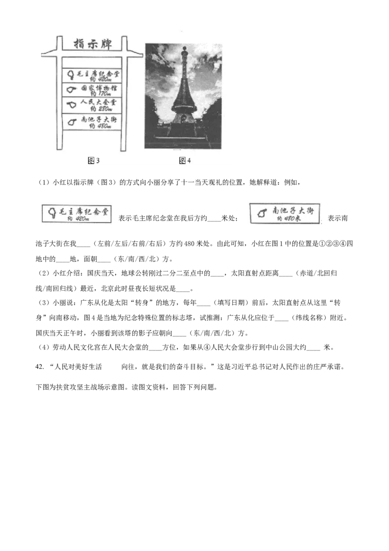 精品解析：北京市一零一中学2021-2022学年八年级上学期期中地理试题（原卷版）(1)_北京初中期末题_C605-京七八九_B京地理七八九_地理_北京八上地理
