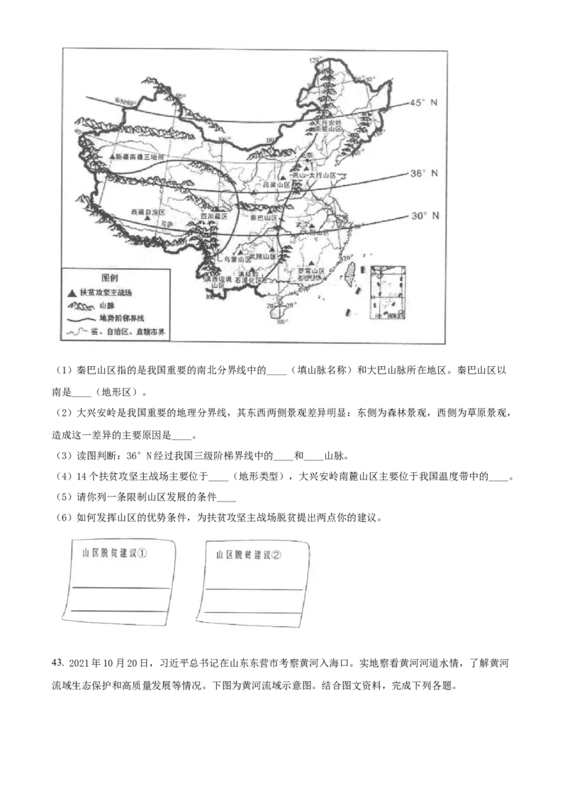 精品解析：北京市一零一中学2021-2022学年八年级上学期期中地理试题（原卷版）(1)_北京初中期末题_C605-京七八九_B京地理七八九_地理_北京八上地理