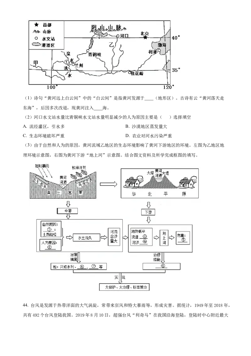 精品解析：北京市一零一中学2021-2022学年八年级上学期期中地理试题（原卷版）(1)_北京初中期末题_C605-京七八九_B京地理七八九_地理_北京八上地理