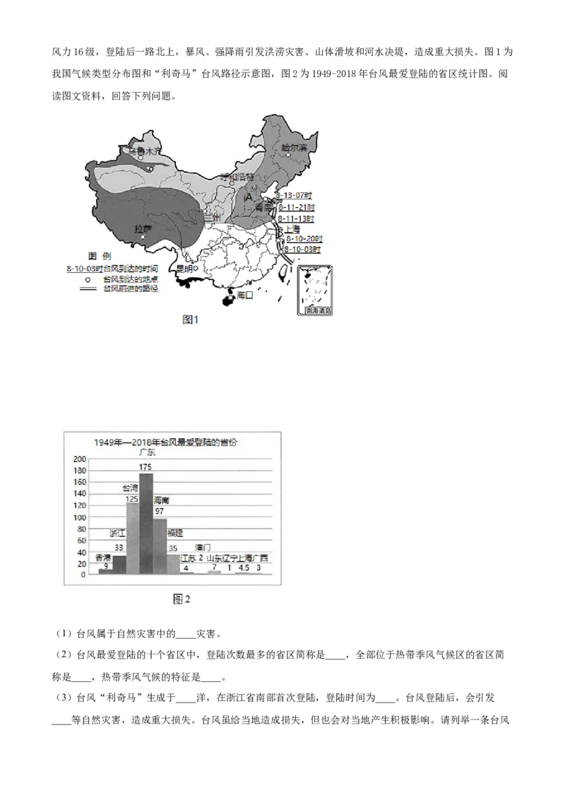 精品解析：北京市一零一中学2021-2022学年八年级上学期期中地理试题（原卷版）(1)_北京初中期末题_C605-京七八九_B京地理七八九_地理_北京八上地理