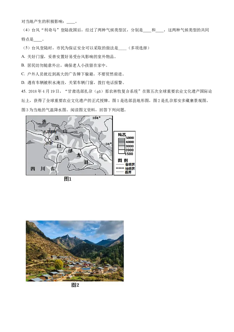 精品解析：北京市一零一中学2021-2022学年八年级上学期期中地理试题（原卷版）(1)_北京初中期末题_C605-京七八九_B京地理七八九_地理_北京八上地理