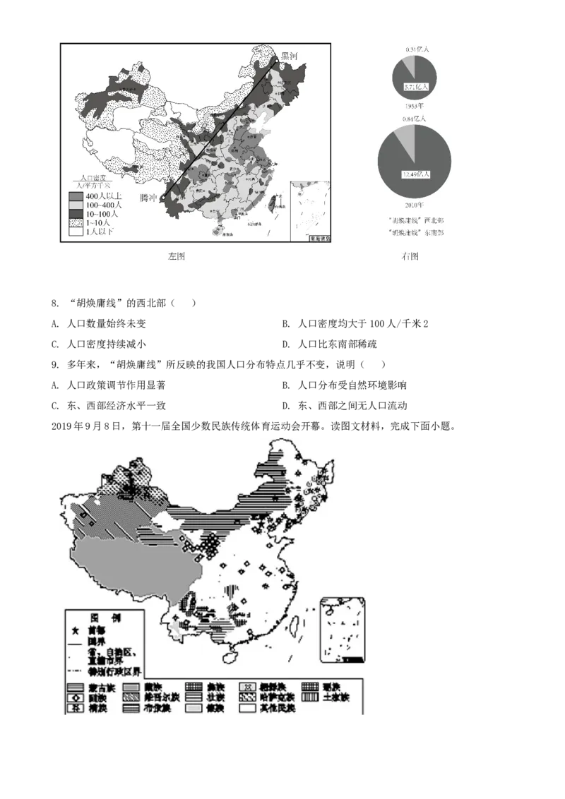 精品解析：北京市一零一中学2021-2022学年八年级上学期期中地理试题（原卷版）(1)_北京初中期末题_C605-京七八九_B京地理七八九_地理_北京八上地理
