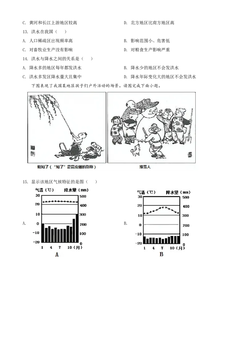 精品解析：北京市一零一中学2021-2022学年八年级上学期期中地理试题（原卷版）(1)_北京初中期末题_C605-京七八九_B京地理七八九_地理_北京八上地理