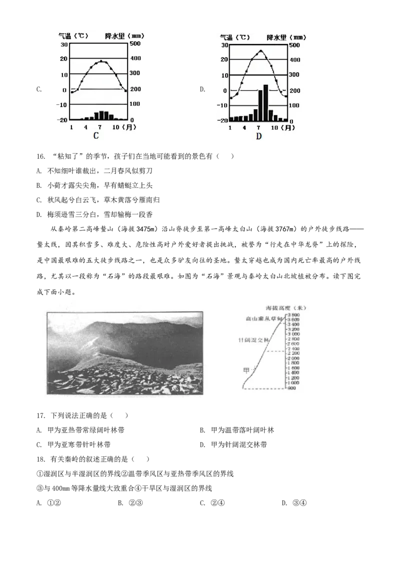 精品解析：北京市一零一中学2021-2022学年八年级上学期期中地理试题（原卷版）(1)_北京初中期末题_C605-京七八九_B京地理七八九_地理_北京八上地理