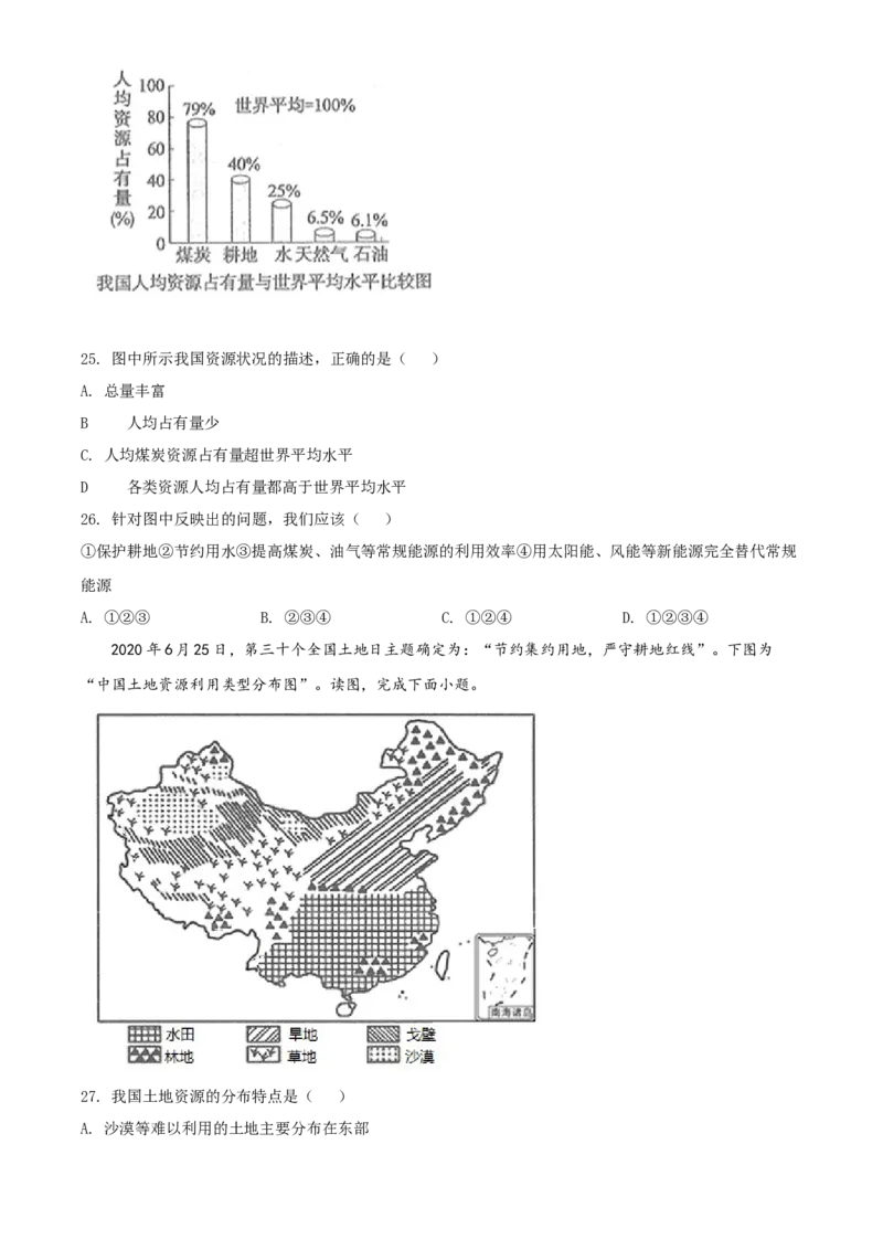 精品解析：北京市一零一中学2021-2022学年八年级上学期期中地理试题（原卷版）(1)_北京初中期末题_C605-京七八九_B京地理七八九_地理_北京八上地理