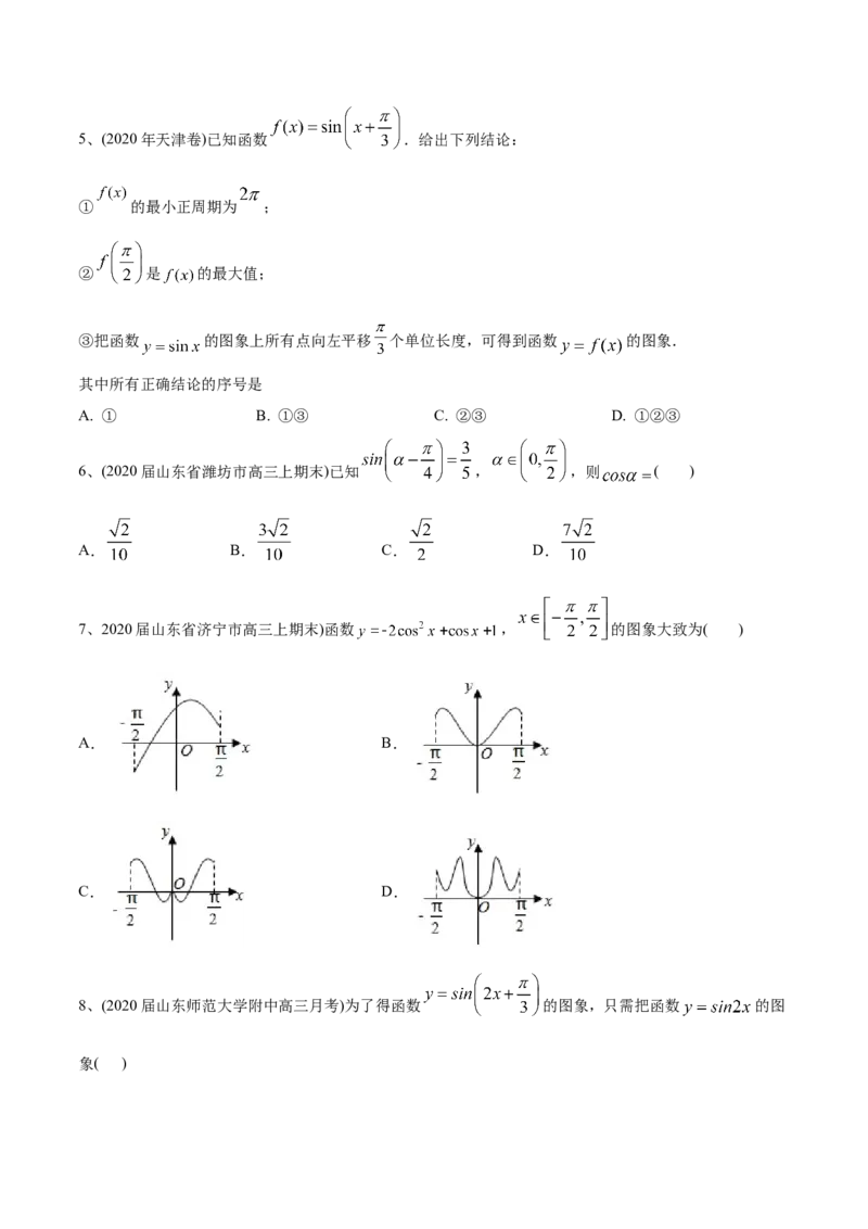 2021年高考数学精选考点专项突破题集专题3.1三角函数的图像与性质（学生版）_2.2025数学总复习_2023年新高考资料_一轮复习_2023新高考一轮复习讲义+课件_学生版