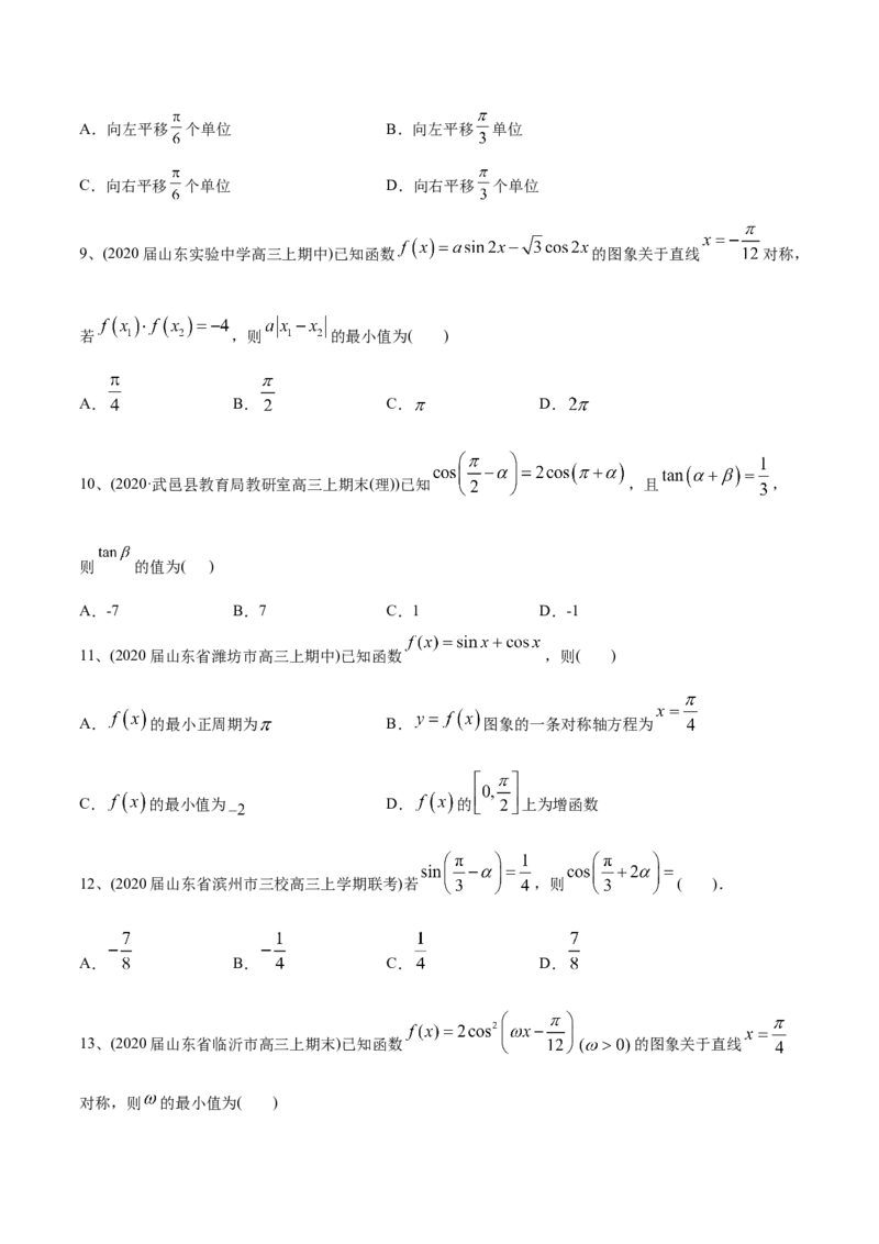 2021年高考数学精选考点专项突破题集专题3.1三角函数的图像与性质（学生版）_2.2025数学总复习_2023年新高考资料_一轮复习_2023新高考一轮复习讲义+课件_学生版