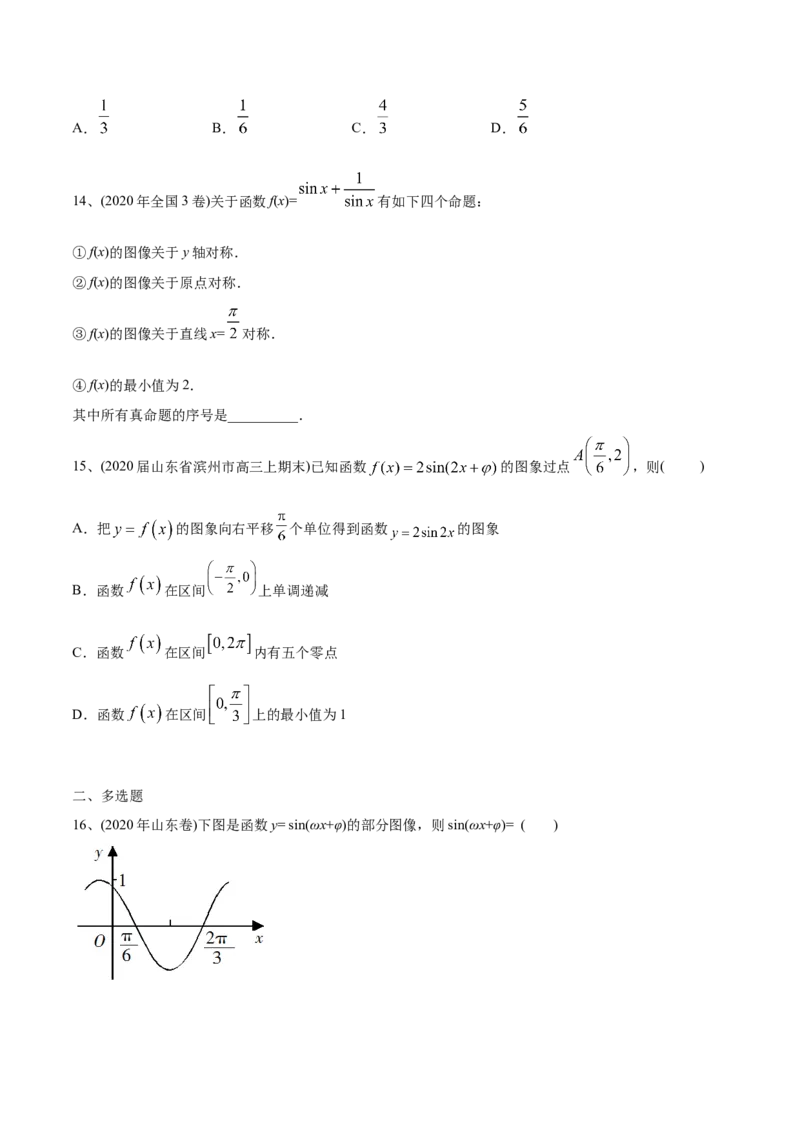 2021年高考数学精选考点专项突破题集专题3.1三角函数的图像与性质（学生版）_2.2025数学总复习_2023年新高考资料_一轮复习_2023新高考一轮复习讲义+课件_学生版