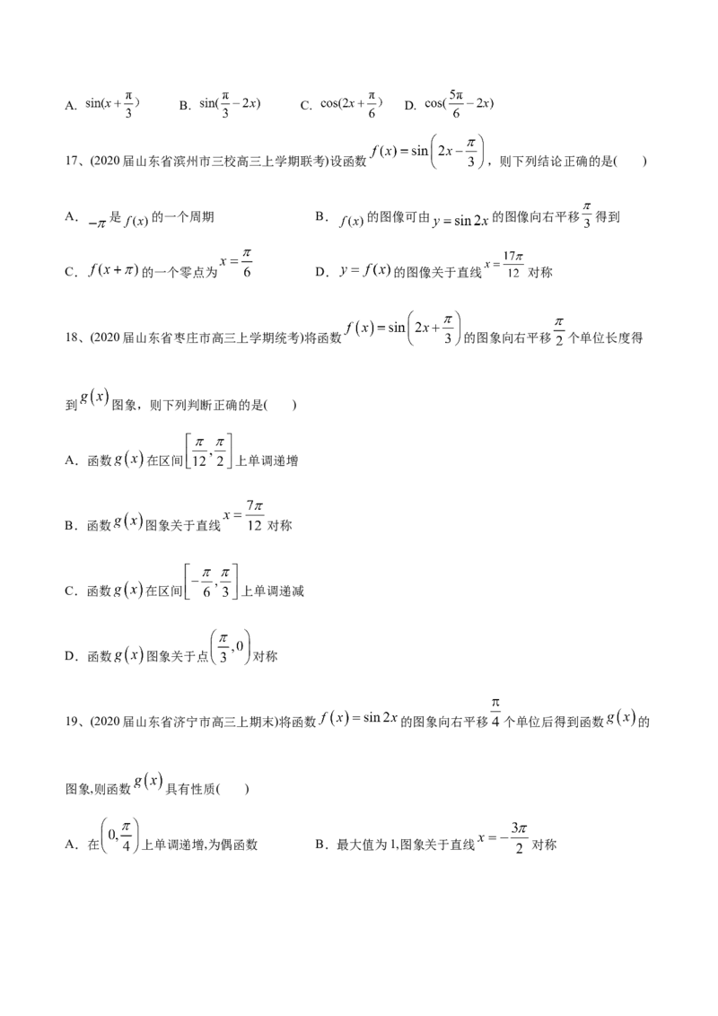 2021年高考数学精选考点专项突破题集专题3.1三角函数的图像与性质（学生版）_2.2025数学总复习_2023年新高考资料_一轮复习_2023新高考一轮复习讲义+课件_学生版