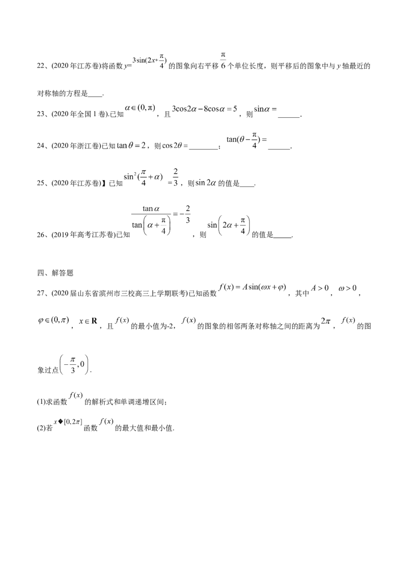 2021年高考数学精选考点专项突破题集专题3.1三角函数的图像与性质（学生版）_2.2025数学总复习_2023年新高考资料_一轮复习_2023新高考一轮复习讲义+课件_学生版