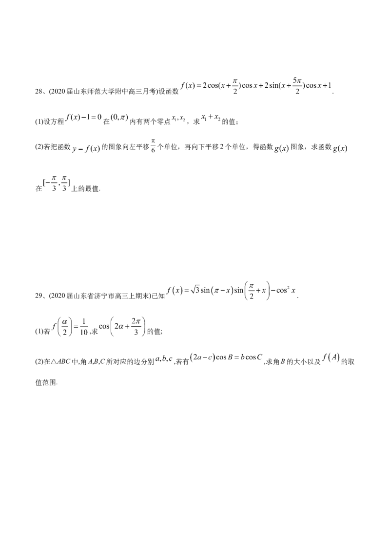 2021年高考数学精选考点专项突破题集专题3.1三角函数的图像与性质（学生版）_2.2025数学总复习_2023年新高考资料_一轮复习_2023新高考一轮复习讲义+课件_学生版