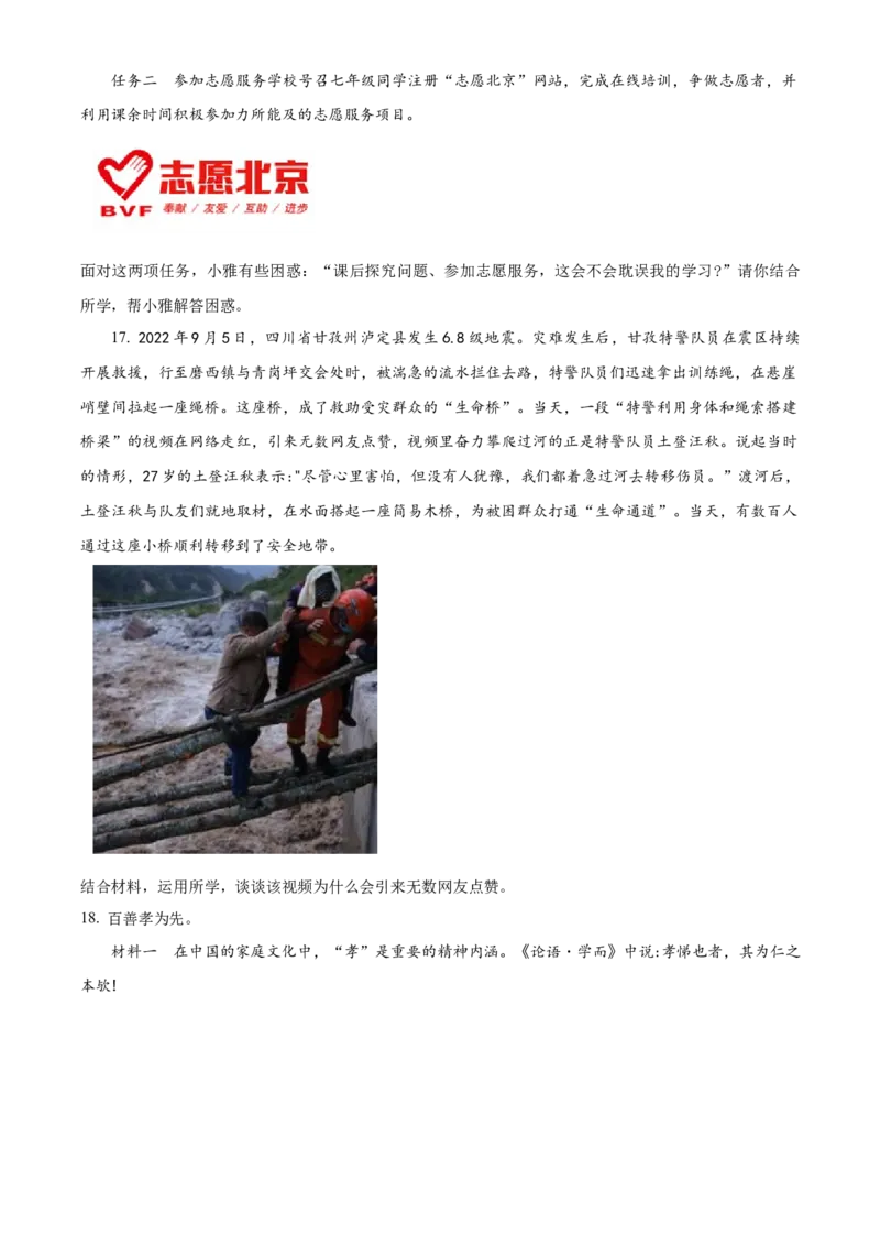 精品解析：北京市昌平区2022-2023学年七年级上学期期末道德与法治试题（原卷版）(1)_北京初中期末题_C605-京七八九_B京市道德与法治七八九_道法_北京7上道法_北京道法7上期末