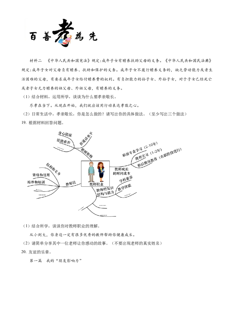 精品解析：北京市昌平区2022-2023学年七年级上学期期末道德与法治试题（原卷版）(1)_北京初中期末题_C605-京七八九_B京市道德与法治七八九_道法_北京7上道法_北京道法7上期末