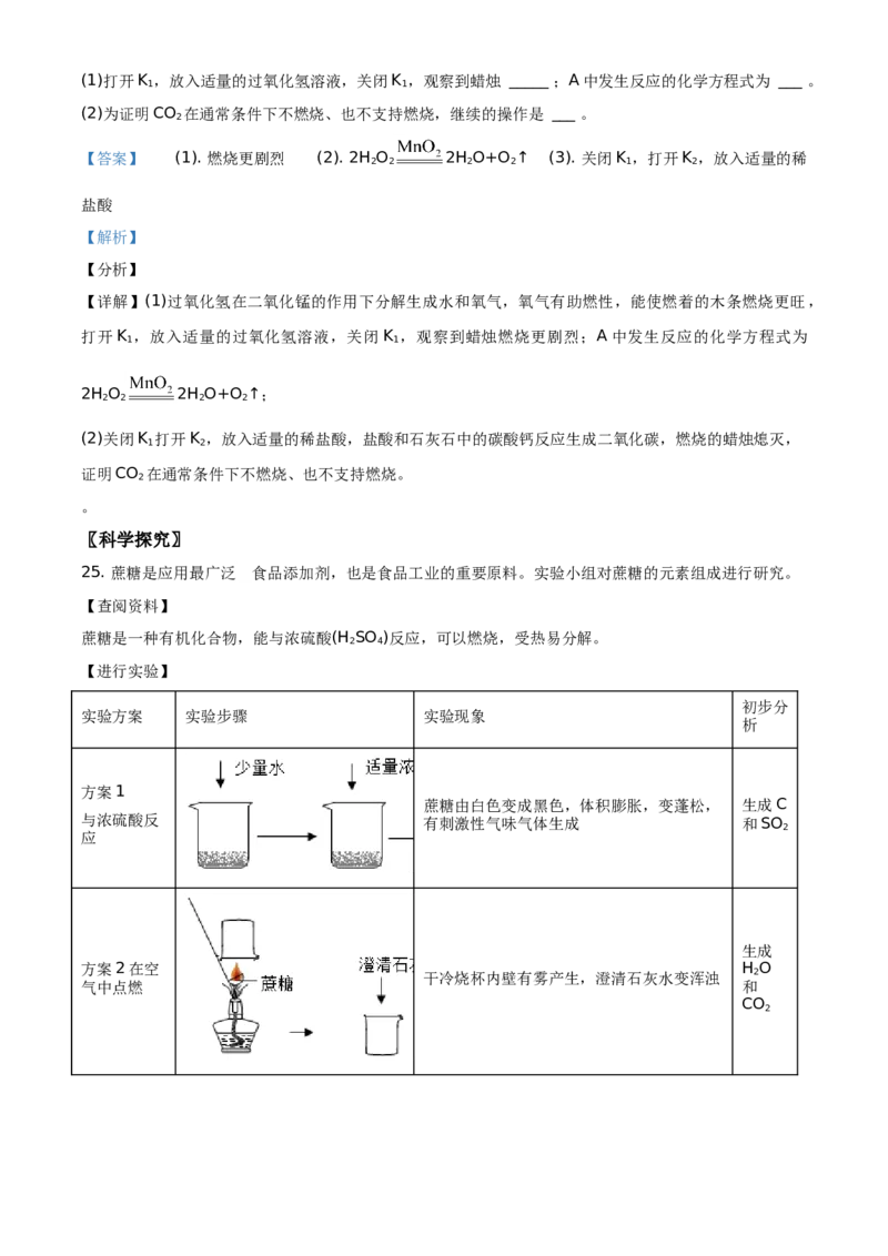 精品解析：北京市昌平区2019-2020学年九年级上学期期末化学试题（解析版）(1)_北京初中期末题_C605-京七八九_B京化学七八九_北京9上化学_2019-2020