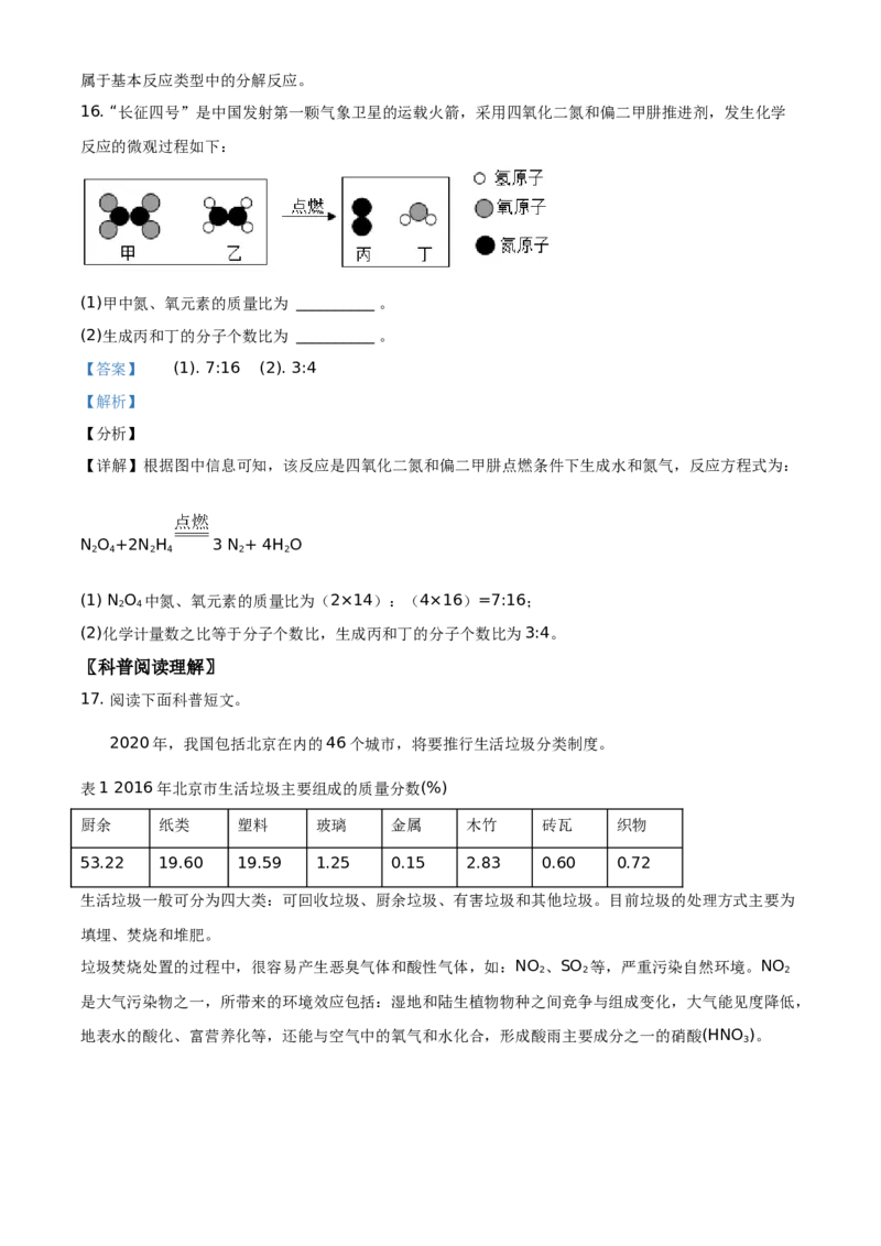 精品解析：北京市昌平区2019-2020学年九年级上学期期末化学试题（解析版）(1)_北京初中期末题_C605-京七八九_B京化学七八九_北京9上化学_2019-2020