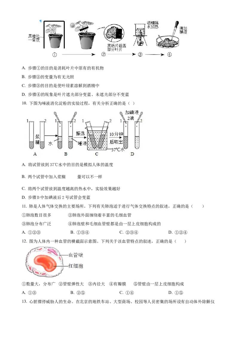 精品解析：2022年北京市第五中学分校中考一模生物试题（原卷版）(1)_北京初中期末题_C605-京七八九_B京生物七八九_北京八下生物_精品解析：2022年北京市第五中学分校中考一模生物试题
