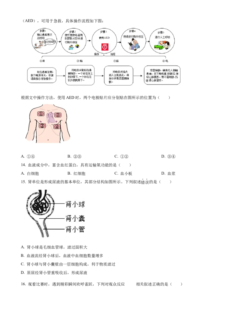 精品解析：2022年北京市第五中学分校中考一模生物试题（原卷版）(1)_北京初中期末题_C605-京七八九_B京生物七八九_北京八下生物_精品解析：2022年北京市第五中学分校中考一模生物试题
