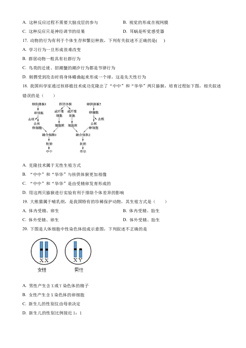 精品解析：2022年北京市第五中学分校中考一模生物试题（原卷版）(1)_北京初中期末题_C605-京七八九_B京生物七八九_北京八下生物_精品解析：2022年北京市第五中学分校中考一模生物试题