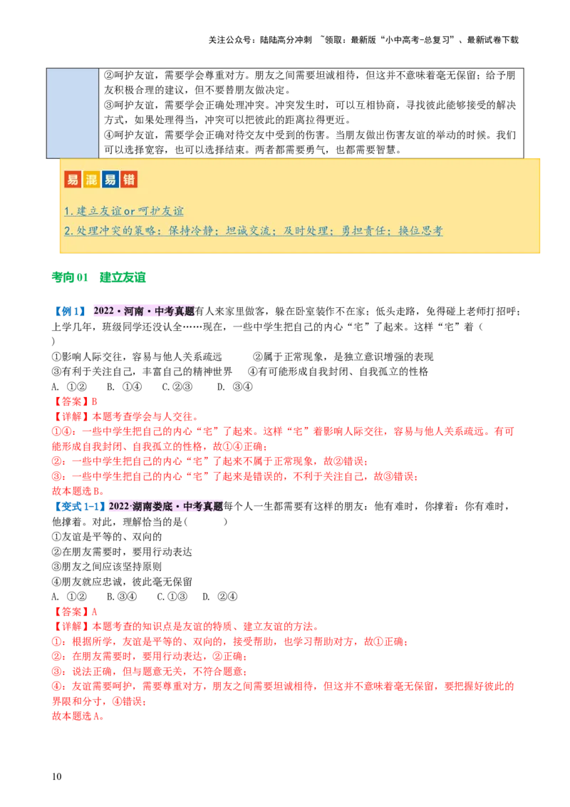 专题17友谊的天空（讲义）-2024年中考道德与法治一轮复习讲练测（全国通用）_02中考总复习（2026版更新中）_07-道法-中考总复习_2024年中考复习资料_一轮复习_配套讲义