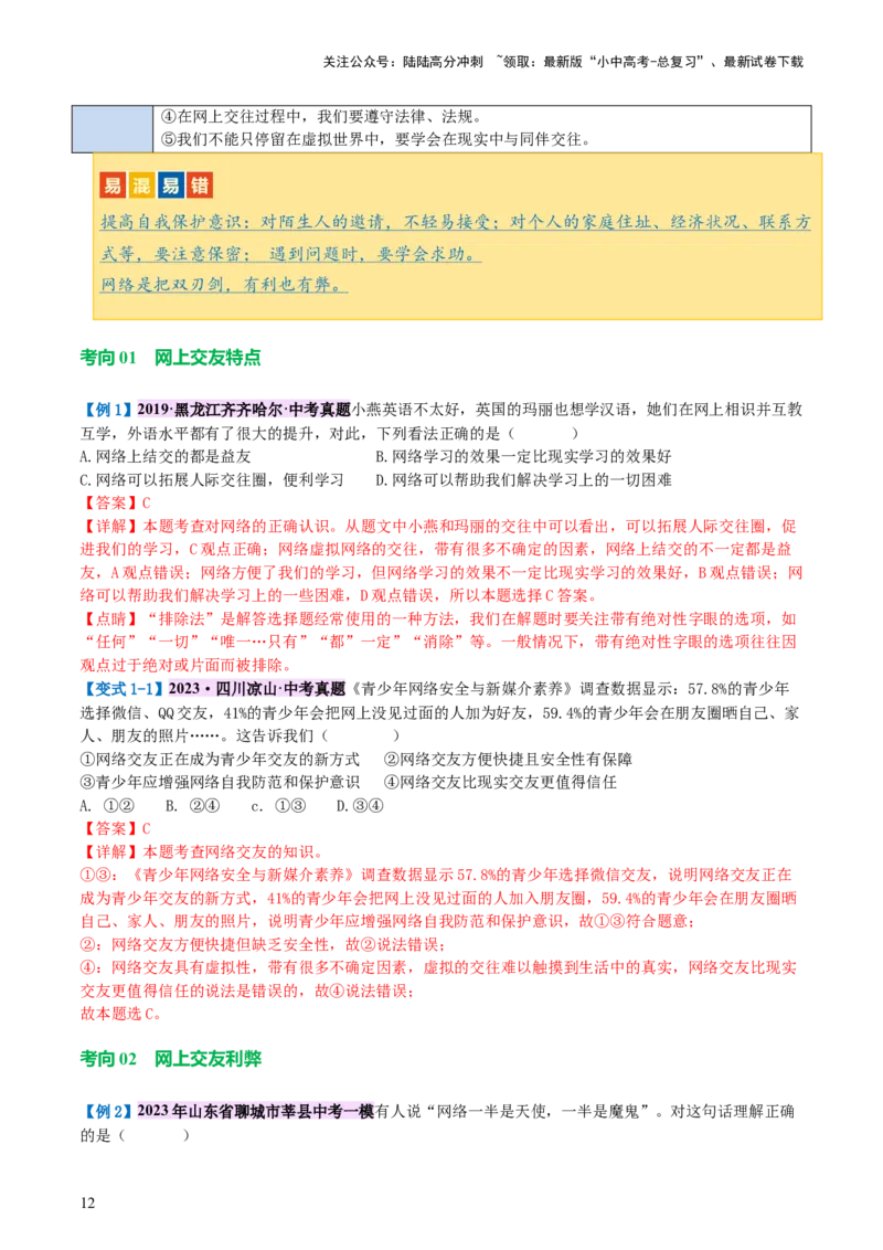 专题17友谊的天空（讲义）-2024年中考道德与法治一轮复习讲练测（全国通用）_02中考总复习（2026版更新中）_07-道法-中考总复习_2024年中考复习资料_一轮复习_配套讲义