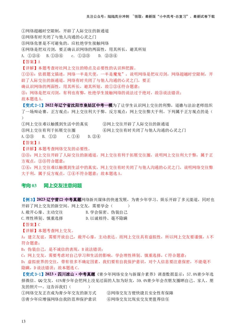 专题17友谊的天空（讲义）-2024年中考道德与法治一轮复习讲练测（全国通用）_02中考总复习（2026版更新中）_07-道法-中考总复习_2024年中考复习资料_一轮复习_配套讲义
