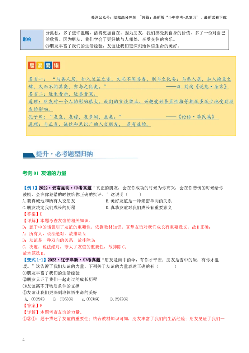 专题17友谊的天空（讲义）-2024年中考道德与法治一轮复习讲练测（全国通用）_02中考总复习（2026版更新中）_07-道法-中考总复习_2024年中考复习资料_一轮复习_配套讲义
