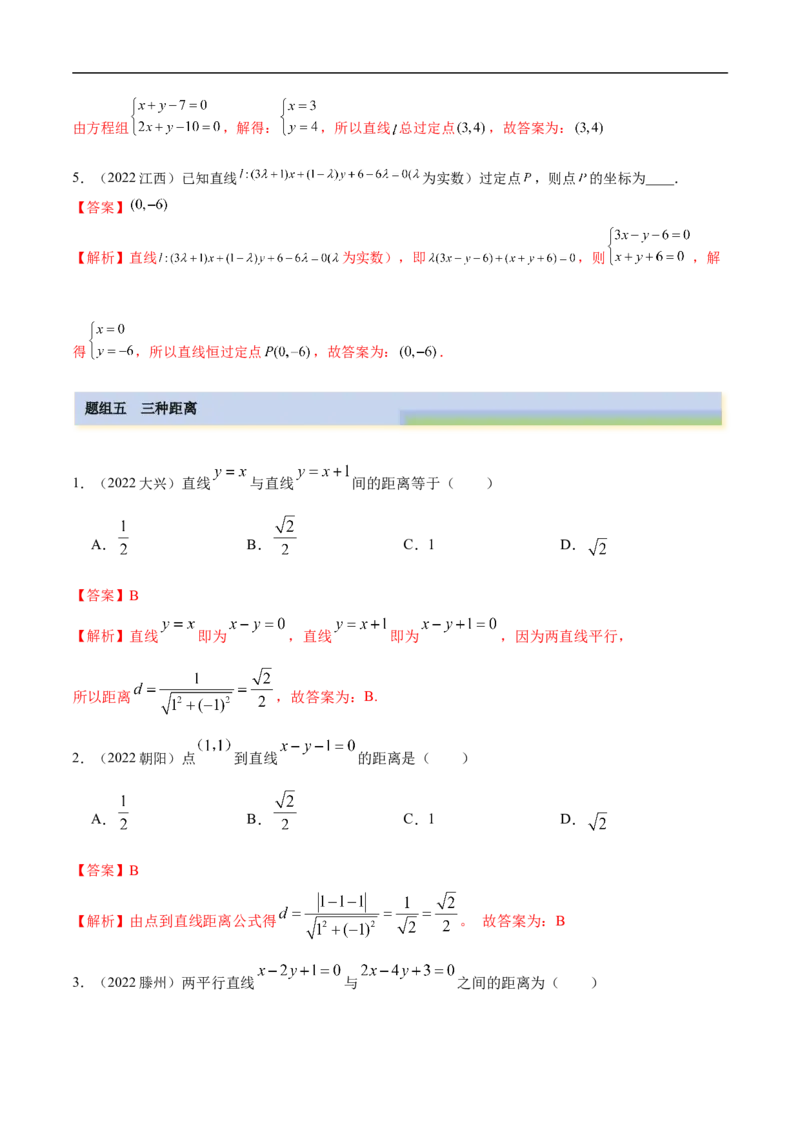 10.1直线方程（精练）（基础版）（解析版）_2.2025数学总复习_2023年新高考资料_一轮复习_2023年高考数学一轮复习（基础版）（新高考地区专用）