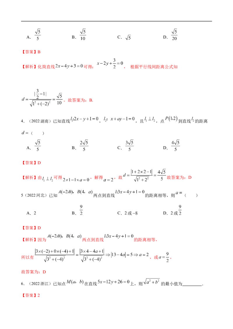 10.1直线方程（精练）（基础版）（解析版）_2.2025数学总复习_2023年新高考资料_一轮复习_2023年高考数学一轮复习（基础版）（新高考地区专用）
