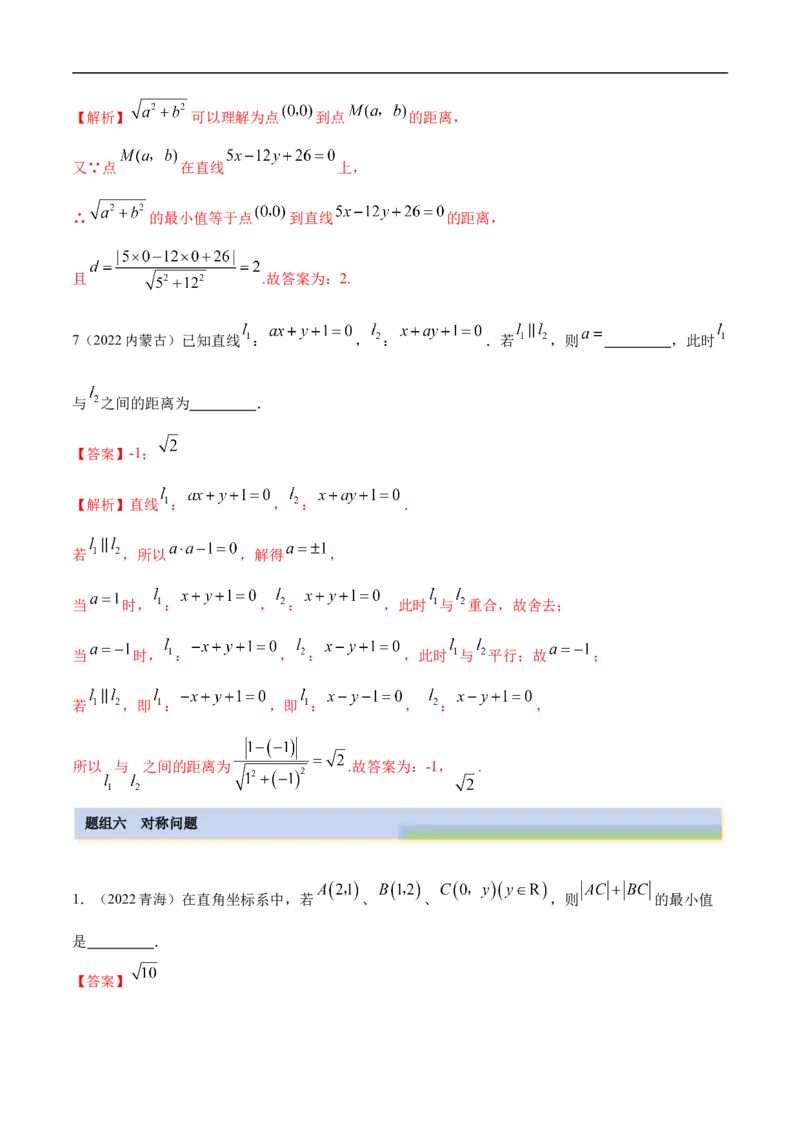 10.1直线方程（精练）（基础版）（解析版）_2.2025数学总复习_2023年新高考资料_一轮复习_2023年高考数学一轮复习（基础版）（新高考地区专用）