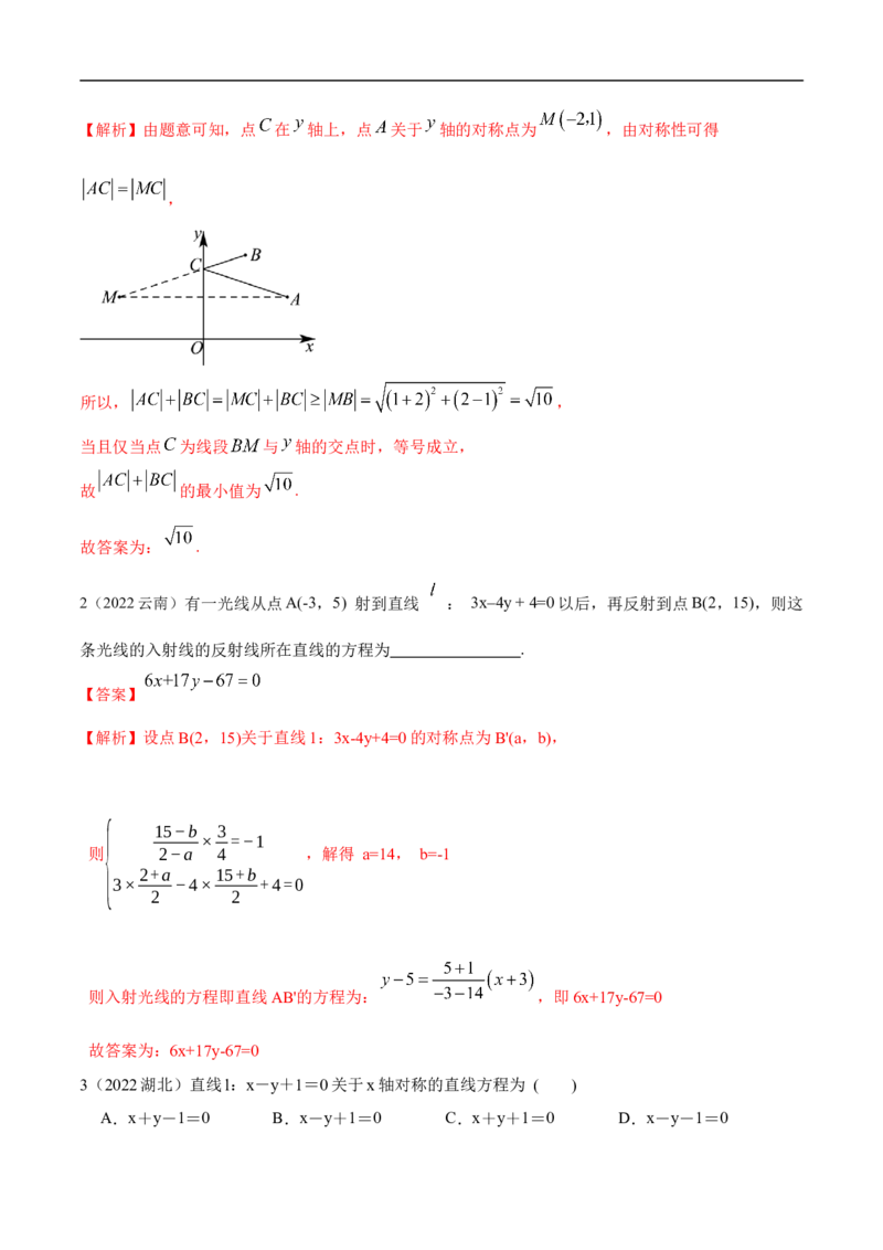 10.1直线方程（精练）（基础版）（解析版）_2.2025数学总复习_2023年新高考资料_一轮复习_2023年高考数学一轮复习（基础版）（新高考地区专用）