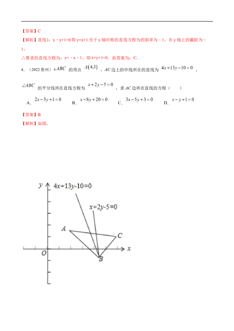 10.1直线方程（精练）（基础版）（解析版）_2.2025数学总复习_2023年新高考资料_一轮复习_2023年高考数学一轮复习（基础版）（新高考地区专用）