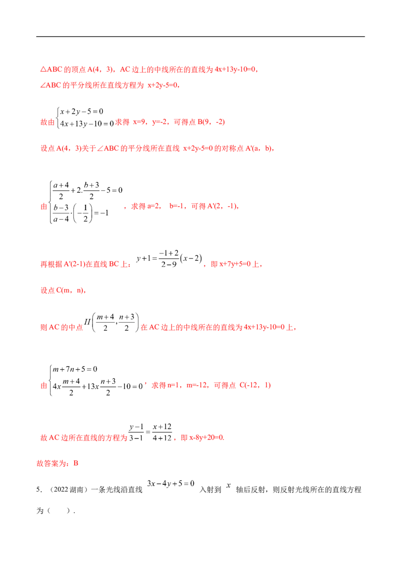 10.1直线方程（精练）（基础版）（解析版）_2.2025数学总复习_2023年新高考资料_一轮复习_2023年高考数学一轮复习（基础版）（新高考地区专用）
