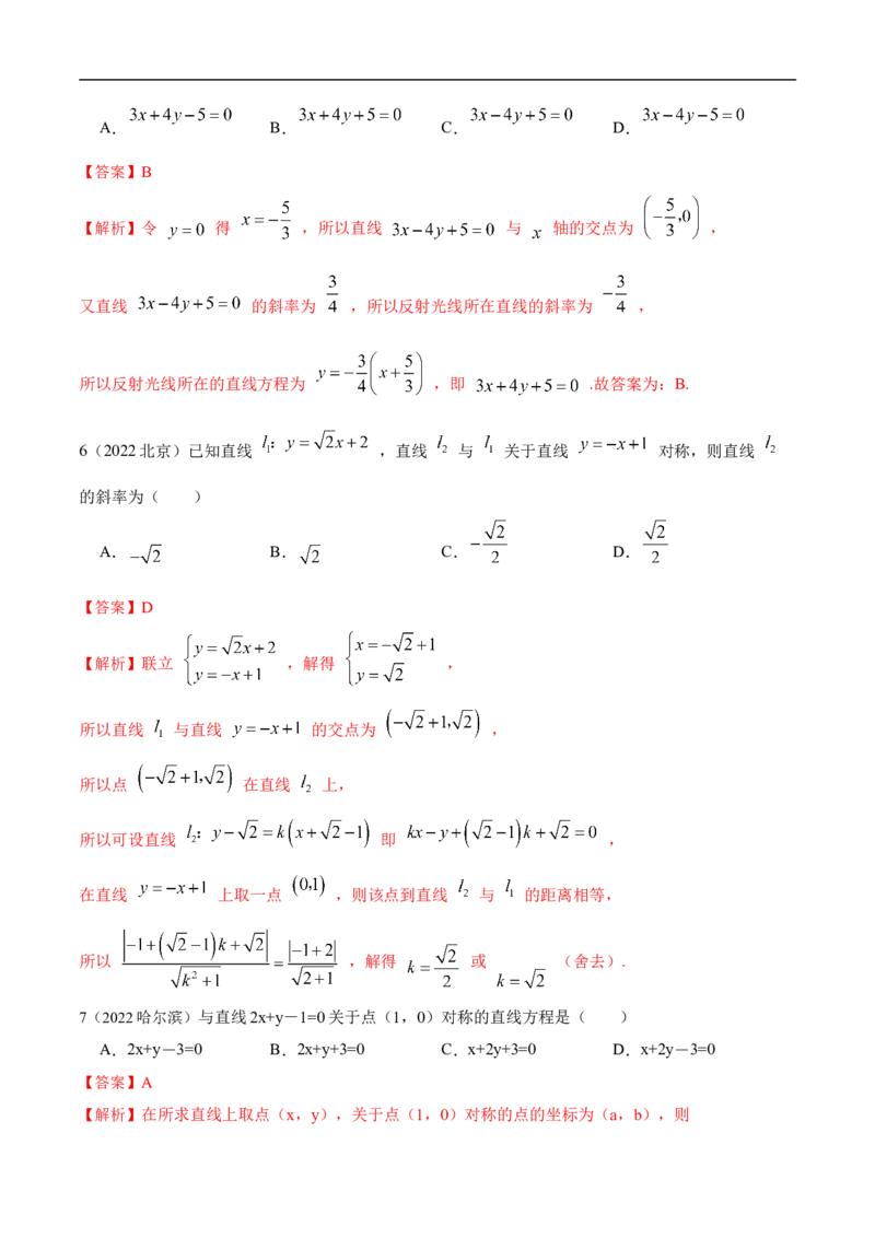 10.1直线方程（精练）（基础版）（解析版）_2.2025数学总复习_2023年新高考资料_一轮复习_2023年高考数学一轮复习（基础版）（新高考地区专用）