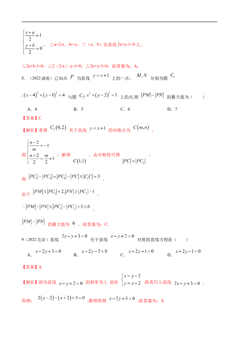 10.1直线方程（精练）（基础版）（解析版）_2.2025数学总复习_2023年新高考资料_一轮复习_2023年高考数学一轮复习（基础版）（新高考地区专用）
