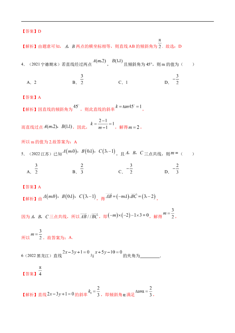 10.1直线方程（精练）（基础版）（解析版）_2.2025数学总复习_2023年新高考资料_一轮复习_2023年高考数学一轮复习（基础版）（新高考地区专用）