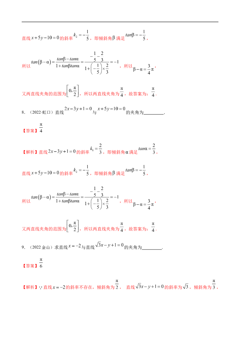 10.1直线方程（精练）（基础版）（解析版）_2.2025数学总复习_2023年新高考资料_一轮复习_2023年高考数学一轮复习（基础版）（新高考地区专用）