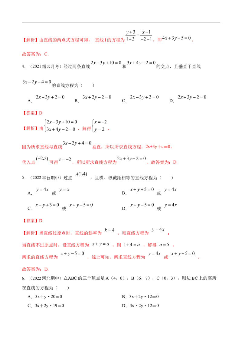 10.1直线方程（精练）（基础版）（解析版）_2.2025数学总复习_2023年新高考资料_一轮复习_2023年高考数学一轮复习（基础版）（新高考地区专用）