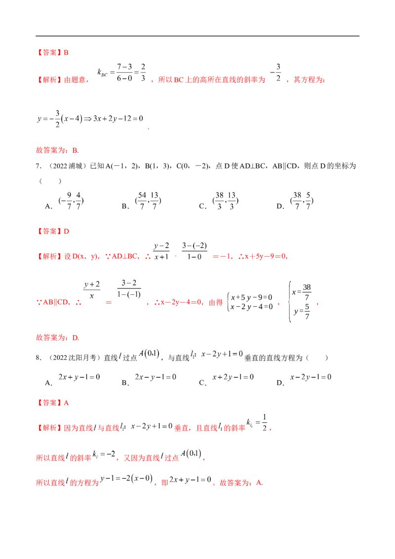 10.1直线方程（精练）（基础版）（解析版）_2.2025数学总复习_2023年新高考资料_一轮复习_2023年高考数学一轮复习（基础版）（新高考地区专用）