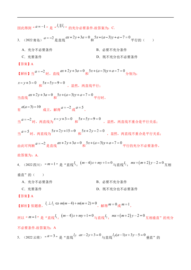 10.1直线方程（精练）（基础版）（解析版）_2.2025数学总复习_2023年新高考资料_一轮复习_2023年高考数学一轮复习（基础版）（新高考地区专用）