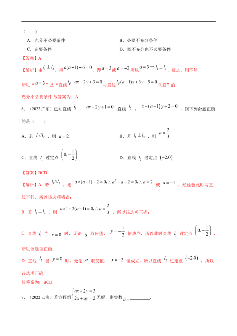 10.1直线方程（精练）（基础版）（解析版）_2.2025数学总复习_2023年新高考资料_一轮复习_2023年高考数学一轮复习（基础版）（新高考地区专用）