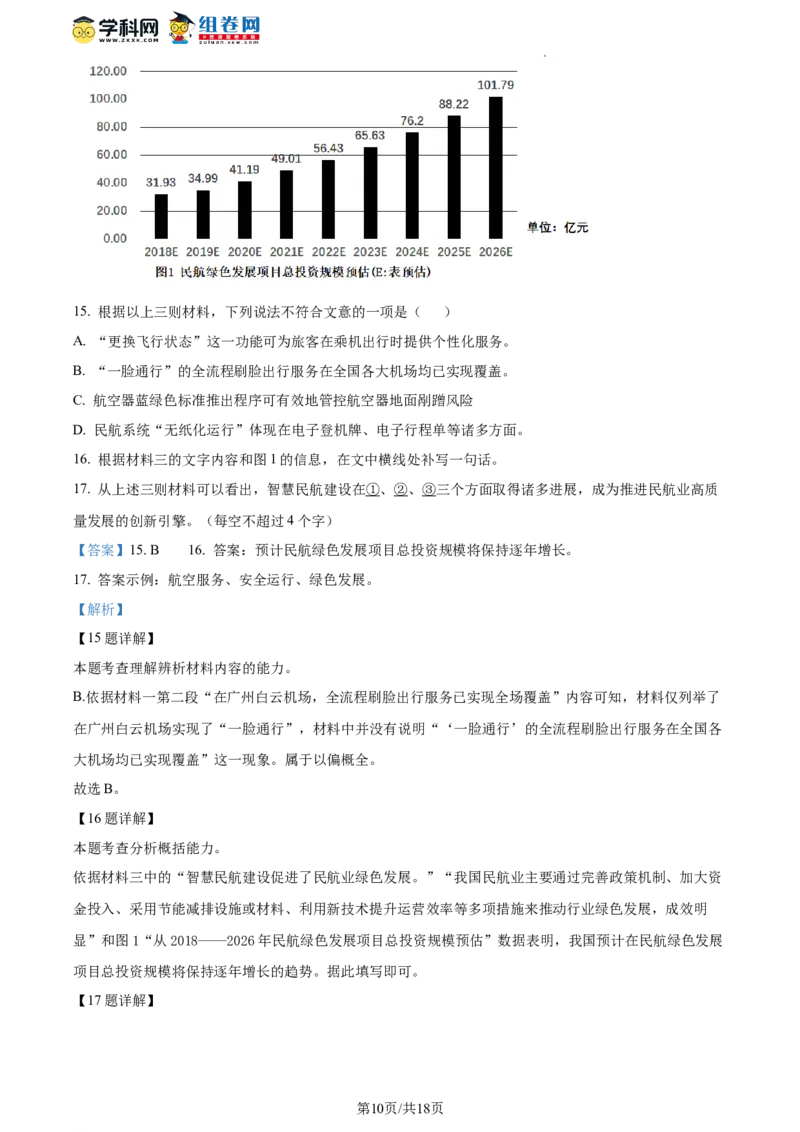 精品解析：北京市大兴区2023-2024学年九年级上学期期中语文试题（解析版）(1)_北京初中期末题_C605-京七八九_B语文七八九_北京9上语文_2023-2024