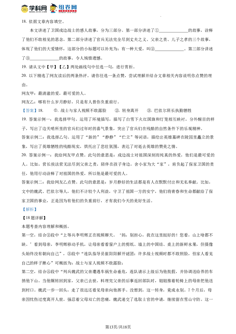 精品解析：北京市大兴区2023-2024学年九年级上学期期中语文试题（解析版）(1)_北京初中期末题_C605-京七八九_B语文七八九_北京9上语文_2023-2024