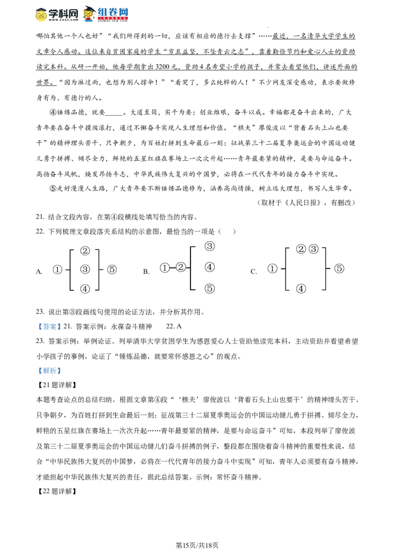 精品解析：北京市大兴区2023-2024学年九年级上学期期中语文试题（解析版）(1)_北京初中期末题_C605-京七八九_B语文七八九_北京9上语文_2023-2024