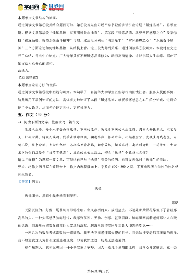 精品解析：北京市大兴区2023-2024学年九年级上学期期中语文试题（解析版）(1)_北京初中期末题_C605-京七八九_B语文七八九_北京9上语文_2023-2024