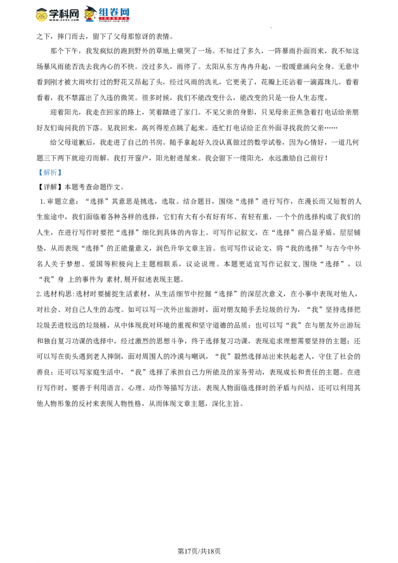 精品解析：北京市大兴区2023-2024学年九年级上学期期中语文试题（解析版）(1)_北京初中期末题_C605-京七八九_B语文七八九_北京9上语文_2023-2024