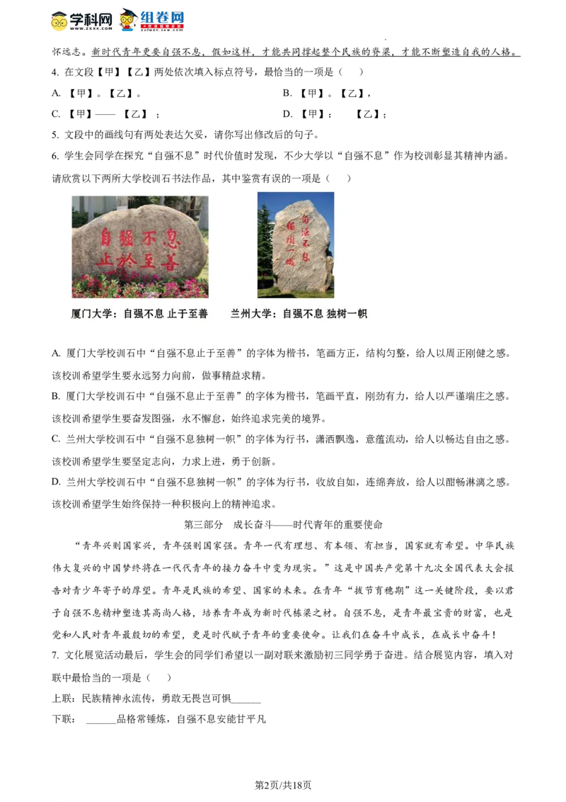 精品解析：北京市大兴区2023-2024学年九年级上学期期中语文试题（解析版）(1)_北京初中期末题_C605-京七八九_B语文七八九_北京9上语文_2023-2024